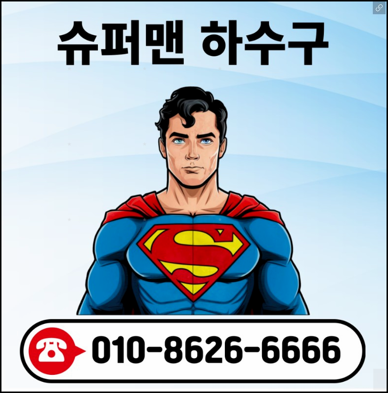 익산하수구막힘 배관 내부까지 확인해 막힘 원인을 해결한 현장 익산하수구막힘 배관 내부까지 확인해 막힘 원인을 해결한 현장 사진9